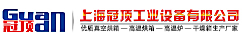 上海冠頂工業(yè)設備有限公司